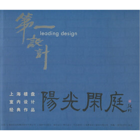 第一设计·阳光闲庭：上海楼盘室内设计经典作品
