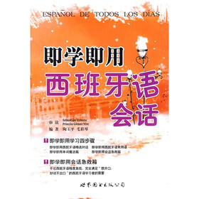 即学即用西班牙语会话（附MP3光盘1张）