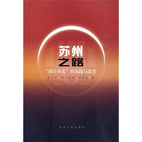 苏州之路