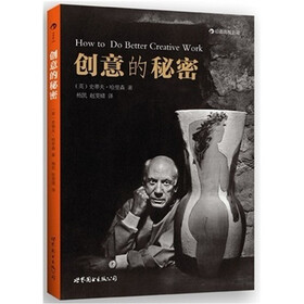 创意的秘密