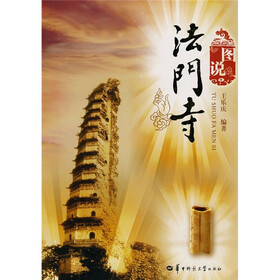 图说法门寺