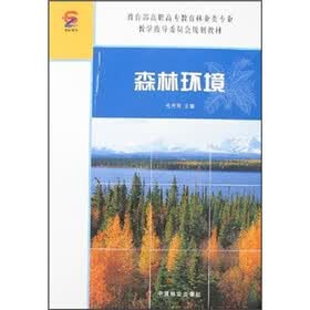 森林环境