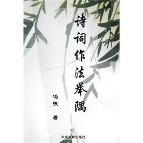 诗词作法举隅