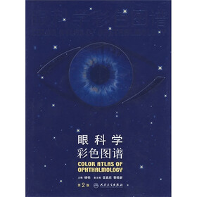 眼科学彩色图谱（第2版）