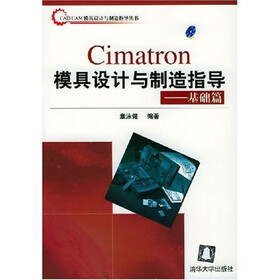 CAD/CAM模具设计与制造指导丛书·Cimatron模具设计与制造指导：基础篇（附光盘）
