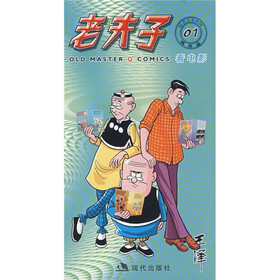 老夫子01:看电影