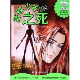 花衣裳小口袋·潮流侦探系列：篮球少年之死（中学生版）