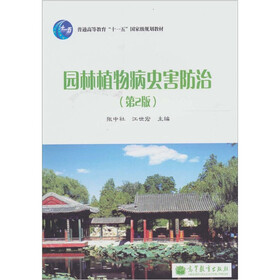 园林植物病虫害防治（第2版）