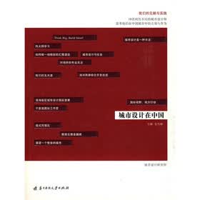 城市设计在中国