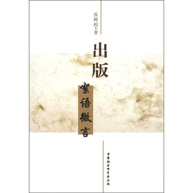 出版：絮语微言