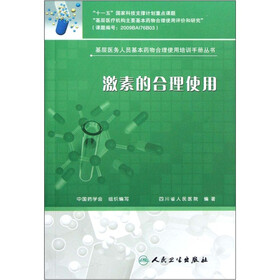 激素的合理使用