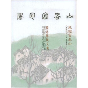 风回富春山：悼念郁风文集