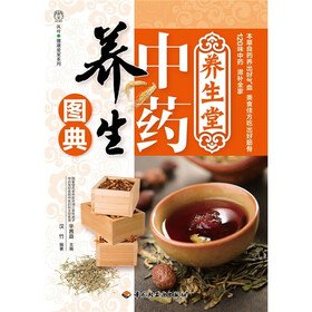 中药养生图典