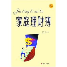 赢Winner书系：家庭理财簿