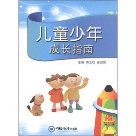 儿童少年成长指南
