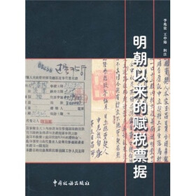 明朝以来的赋税票据