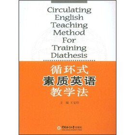 循环式素质英语教学法
