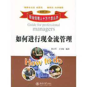 如何进行现金流管理