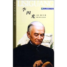 世界大人物丛书：李四光