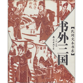 书外三国