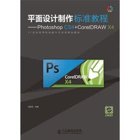 Photoshop CS4+CorelDRAW X4（附光盘1张）