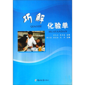 巧解化验单