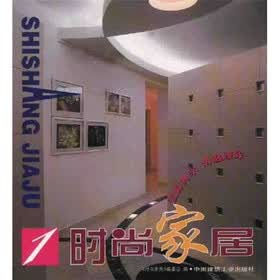时尚家居1