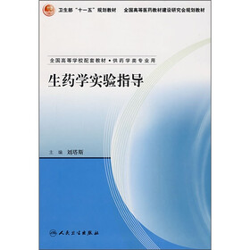 生药学实验指导(供药学类专业用)