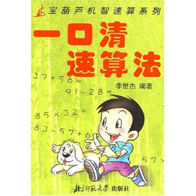 宝葫芦速算系列：一口清速算法