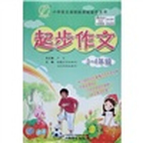 起步作文2011(3-4年级)