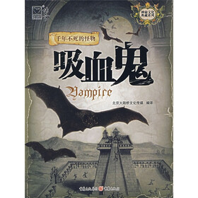 神秘文化典藏系列：吸血鬼