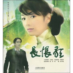 长恨歌