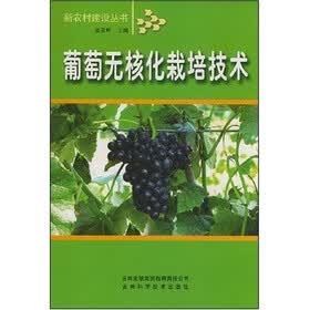 葡萄无核化栽培技术