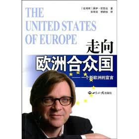 走向欧洲合众国：一个新欧洲的宣言