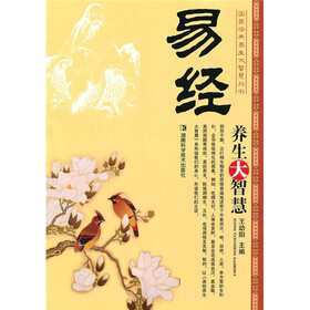 易经养生大智慧