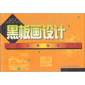 黑板画设计