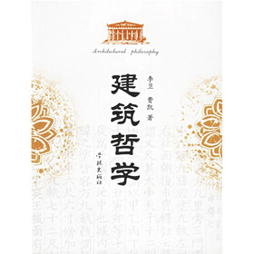 建筑哲学