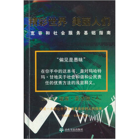 精彩世界 美丽人们-Wonderful World Beautiful People-宽容和社会服务基础指南