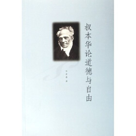 叔本华论道德与自由