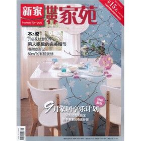 世界家苑（2011年9月）