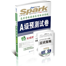 星火英语·高等学校英语应用能力考试A级预测试卷（2011下）（10套题）（附MP3光盘）