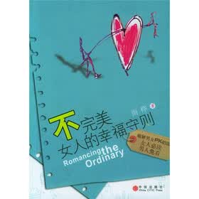 《<em>不完美女人的幸福守则</em>》(雨桦)【摘要 书评 