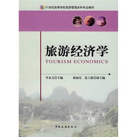 旅游经济学