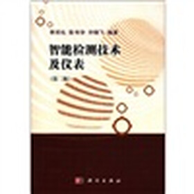 智能检测技术及仪表（第2版）