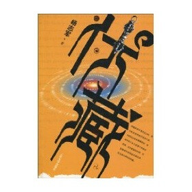 伏藏（签名本）