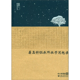 苏派教学书系：著名特级教师教学思想录（中小学英语卷）