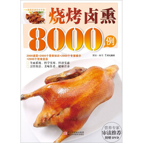 Title：烧烤卤熏8000例