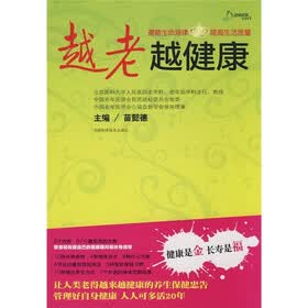 越老越健康