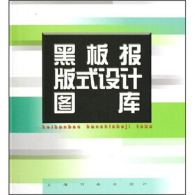 黑板报版式设计图库