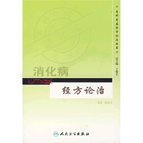 消化病经方论治